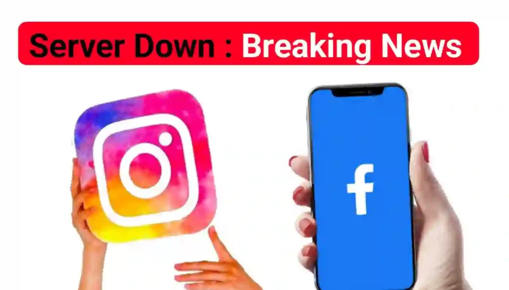 Facebook और Instagram हुआ डाउन User's का हुआ बुरा हाल